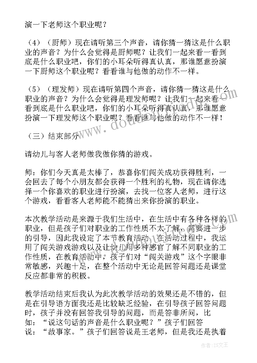 2023年幼儿园大班社会拜年教案反思(大全6篇)