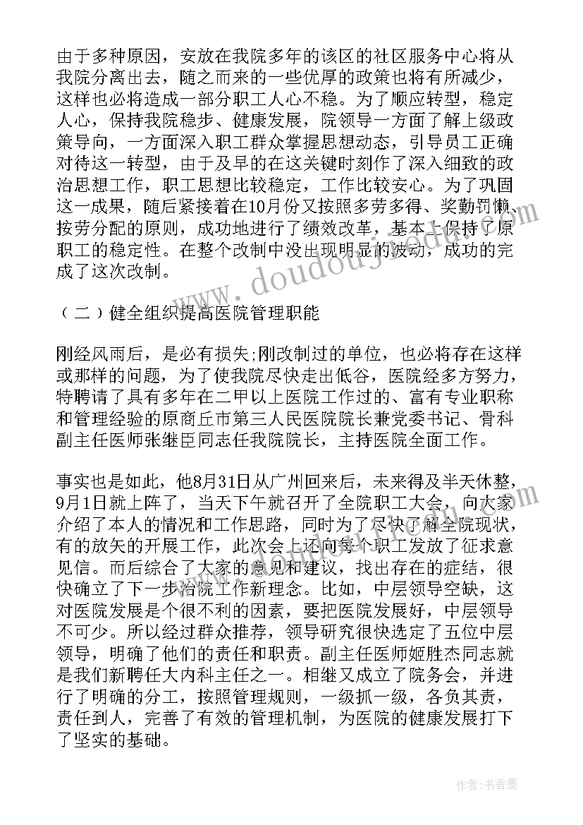 医院工作总结结束语 医院工作总结(优质5篇)