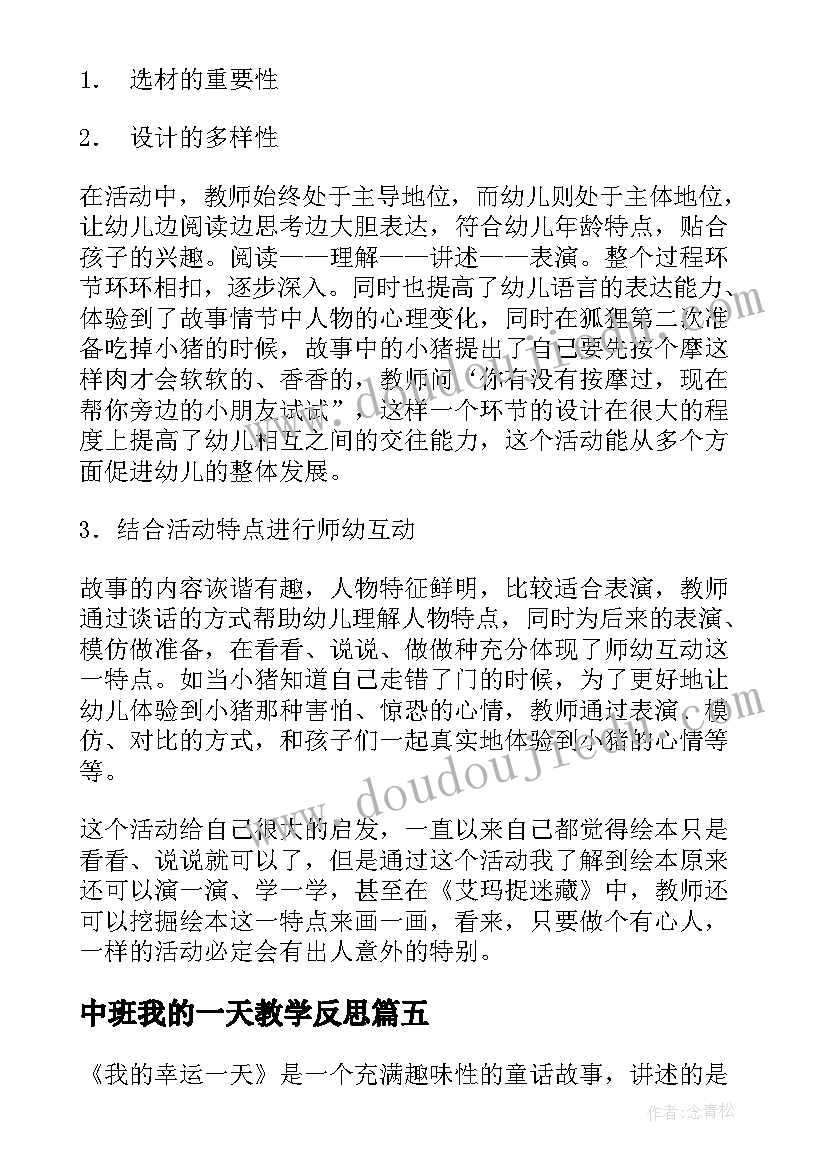 2023年中班我的一天教学反思(实用5篇)