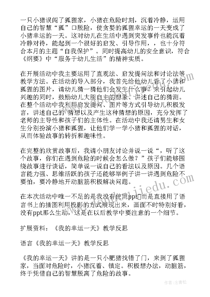 2023年中班我的一天教学反思(实用5篇)