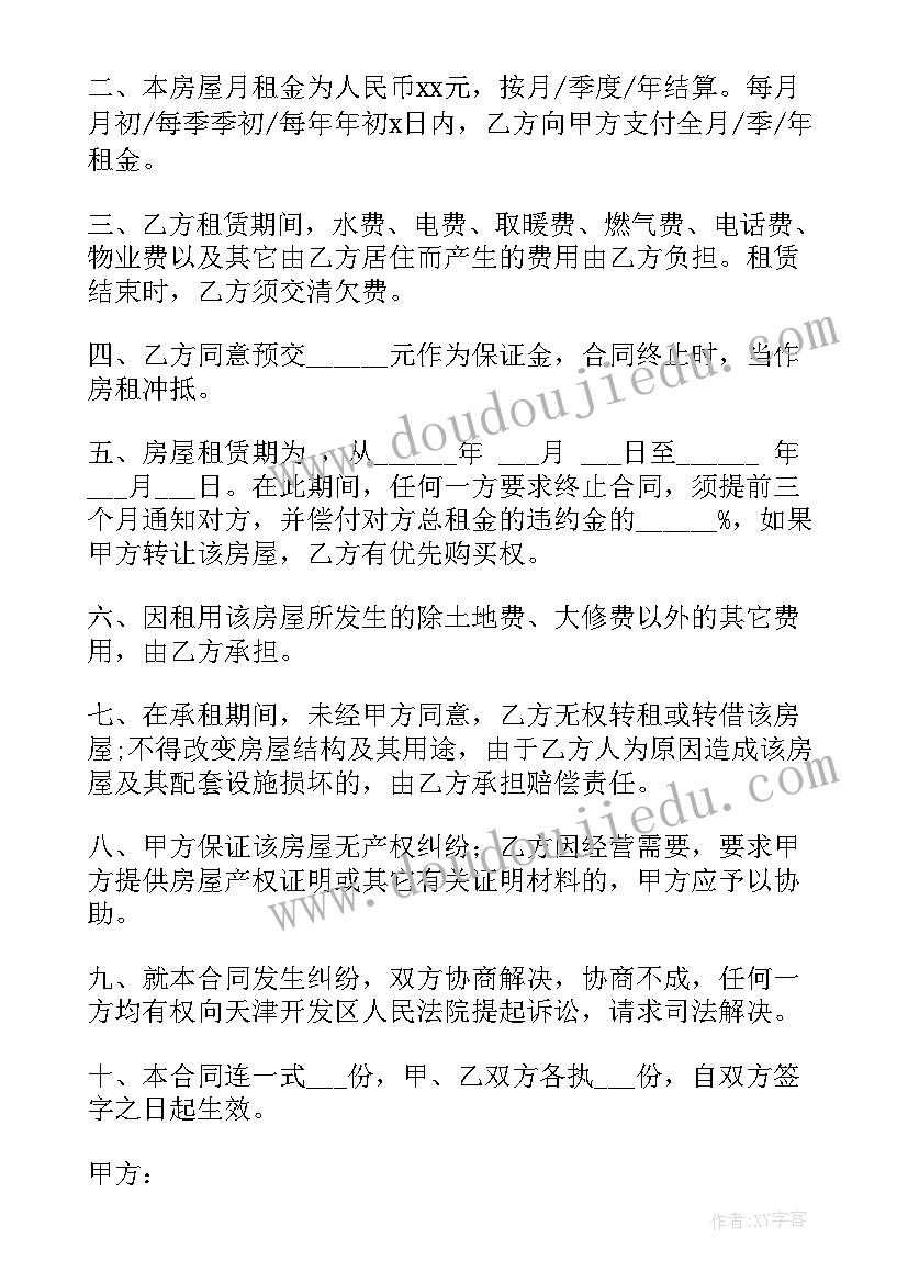 租房合同自行成交版(模板5篇)