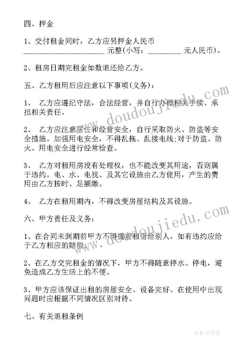 租房合同自行成交版(模板5篇)