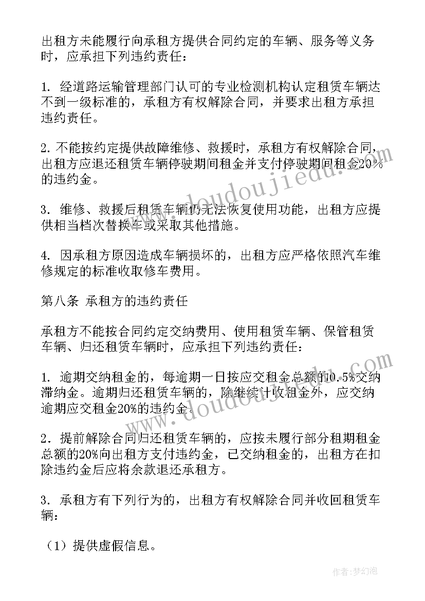 北京汽车长期租赁合同(汇总8篇)