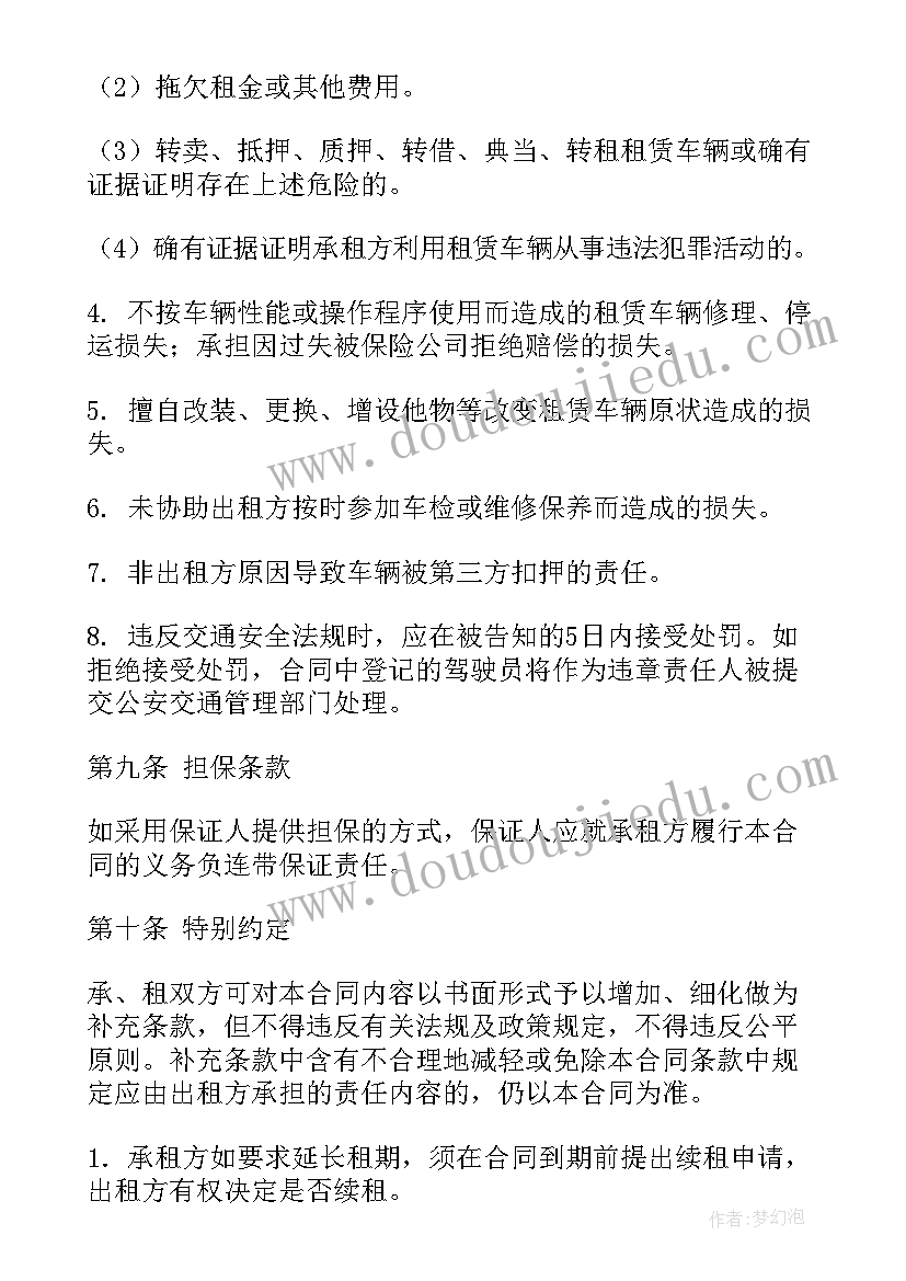 北京汽车长期租赁合同(汇总8篇)