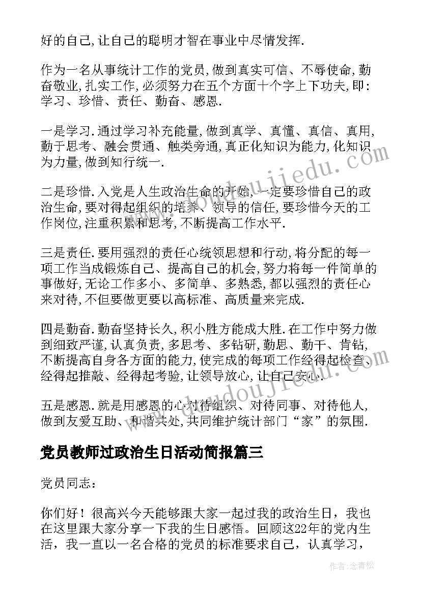 最新党员教师过政治生日活动简报 党员政治生日活动方案(精选6篇)