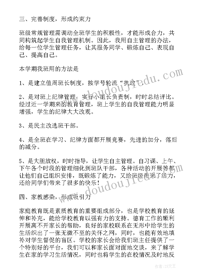 2023年初中班主任期末总结(通用6篇)