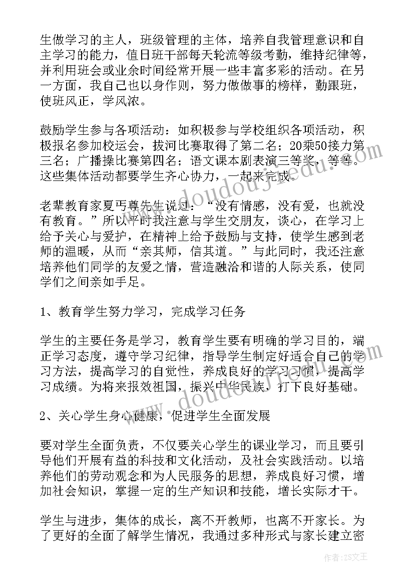 2023年初中班主任期末总结(通用6篇)