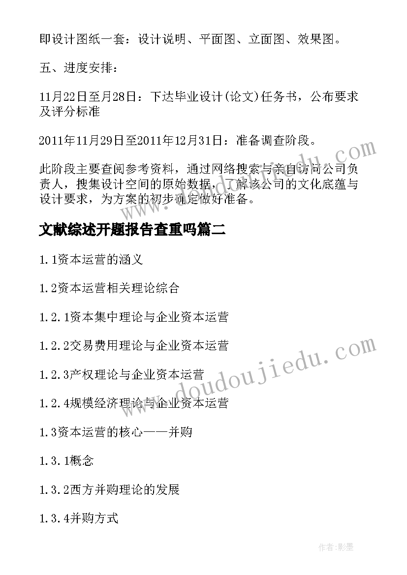 2023年文献综述开题报告查重吗(优质5篇)