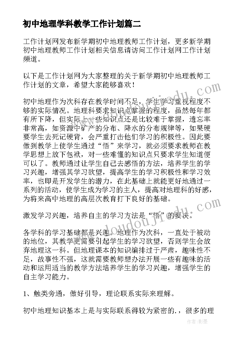 最新初中地理学科教学工作计划 高中地理教研组学期工作计划(实用5篇)