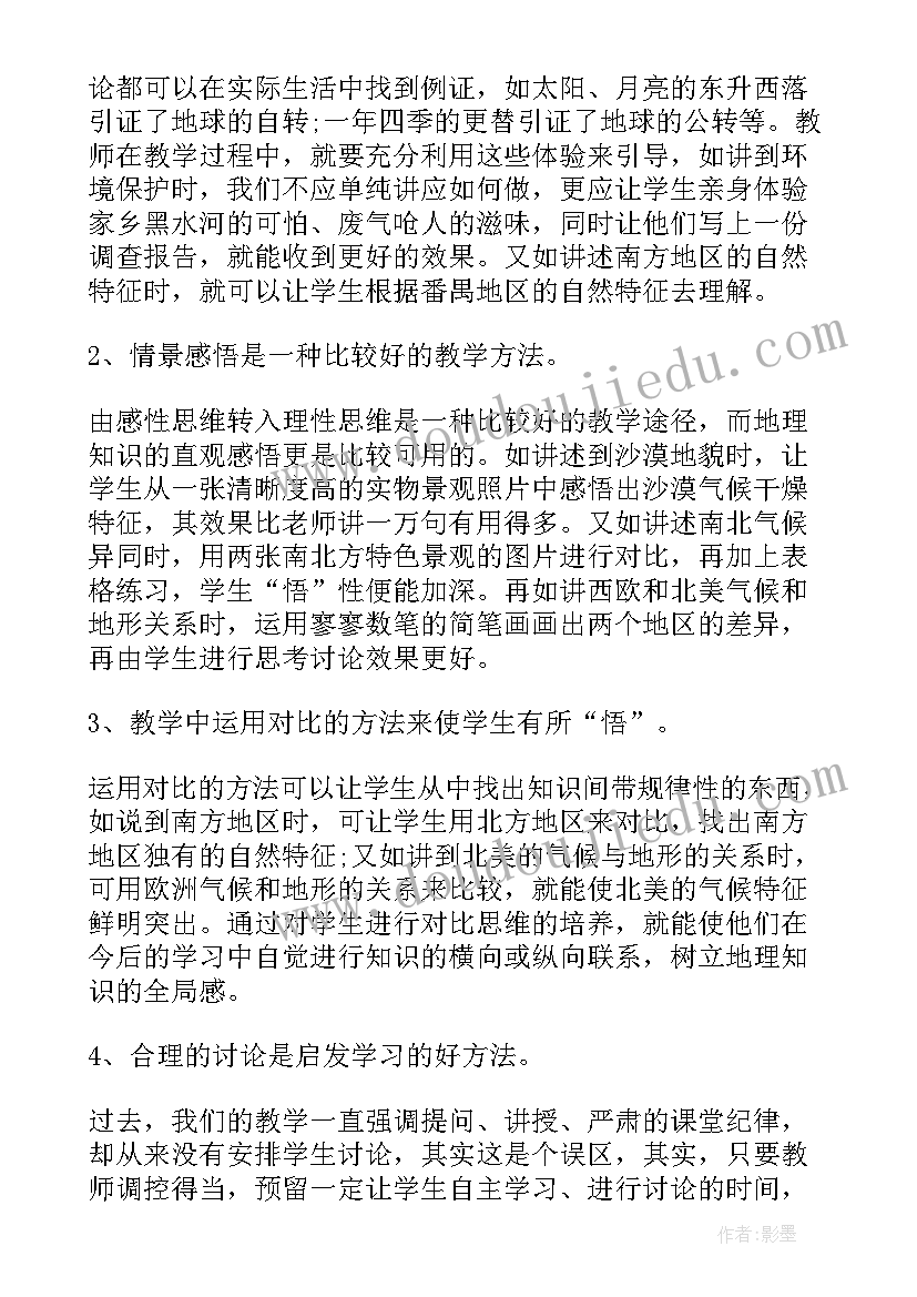 最新初中地理学科教学工作计划 高中地理教研组学期工作计划(实用5篇)