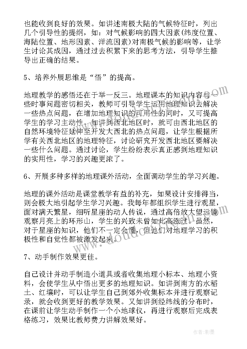 最新初中地理学科教学工作计划 高中地理教研组学期工作计划(实用5篇)