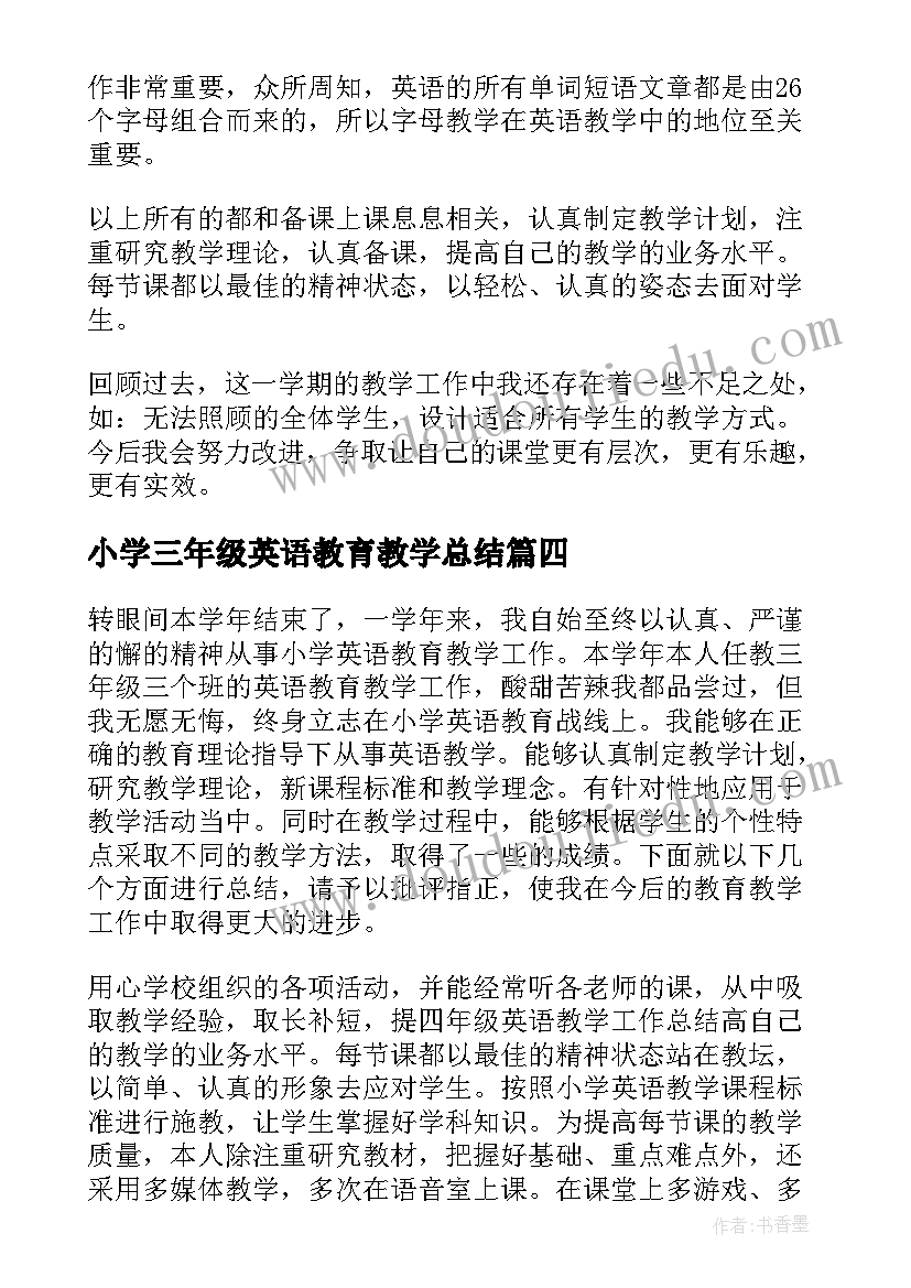 最新小学三年级英语教育教学总结(优质8篇)