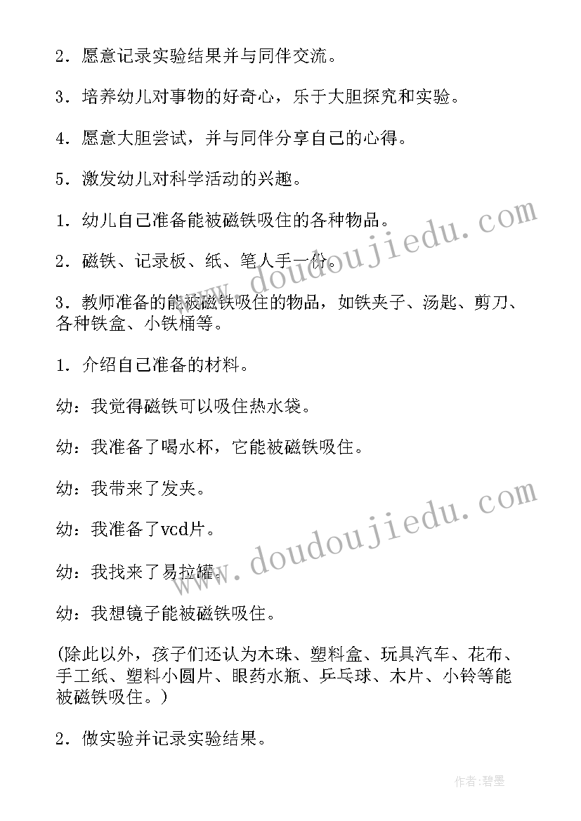 2023年大班科学活动磁铁生宝宝 大班科学活动方案磁铁(精选5篇)