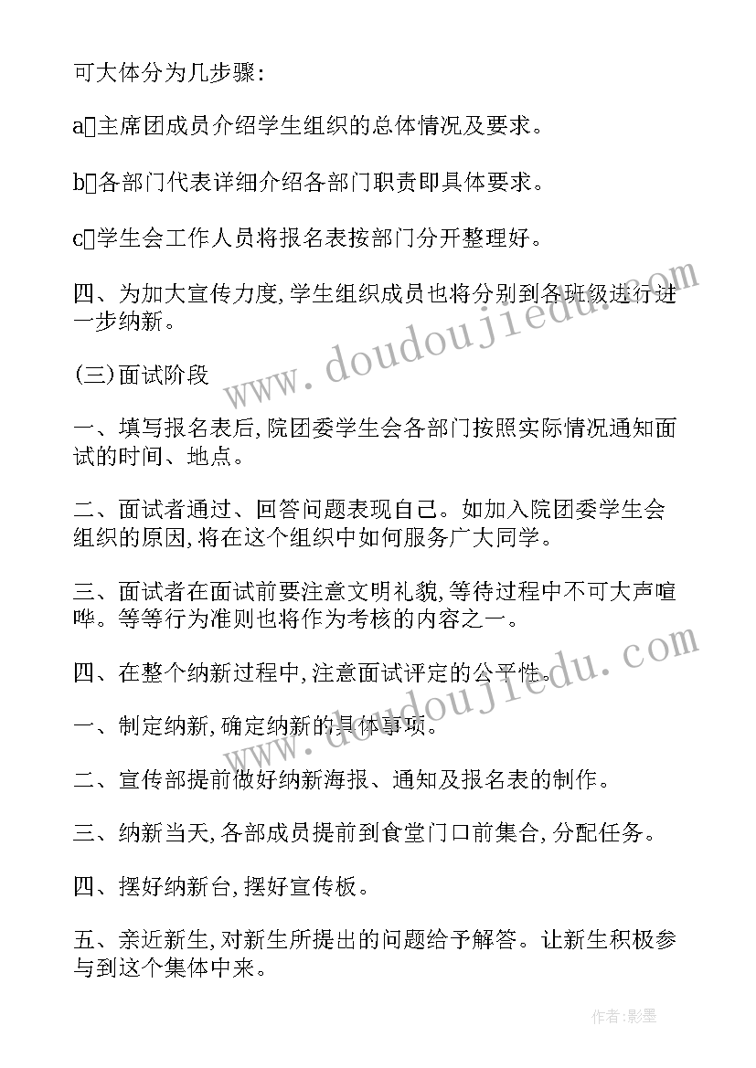 2023年组织部策划案的有哪些(优质5篇)