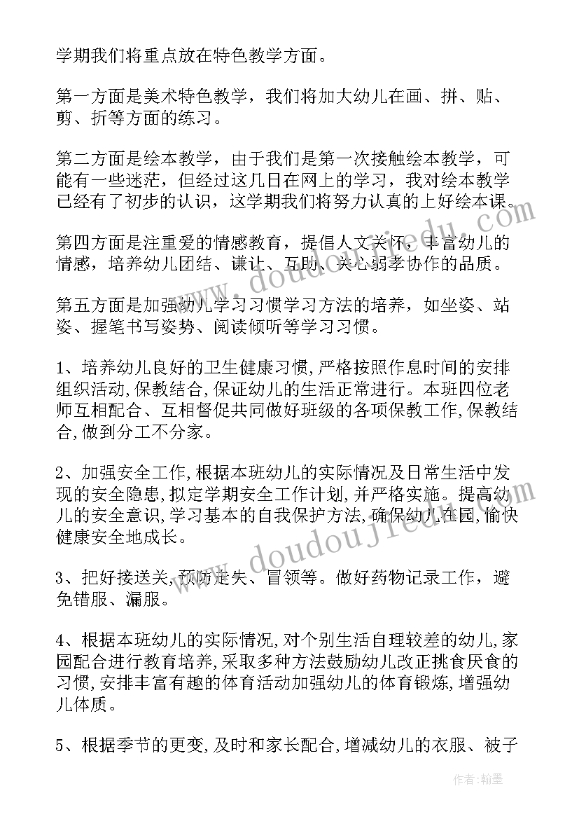 大班班级教学工作总结(大全8篇)