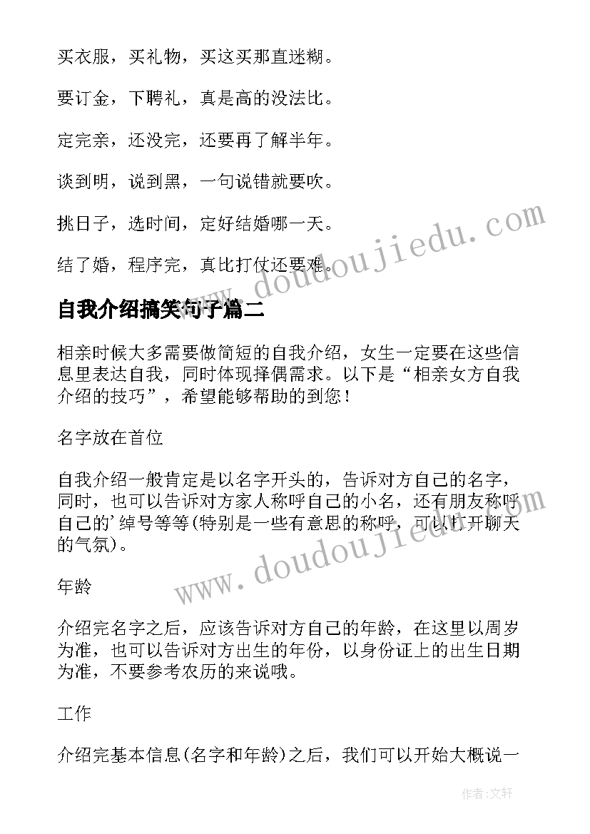 最新自我介绍搞笑句子 相亲女方搞笑自我介绍(实用5篇)