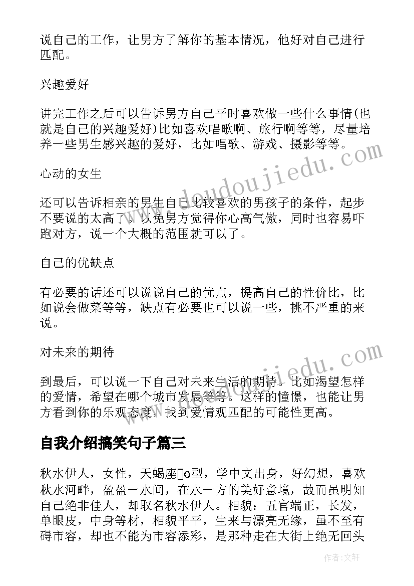 最新自我介绍搞笑句子 相亲女方搞笑自我介绍(实用5篇)