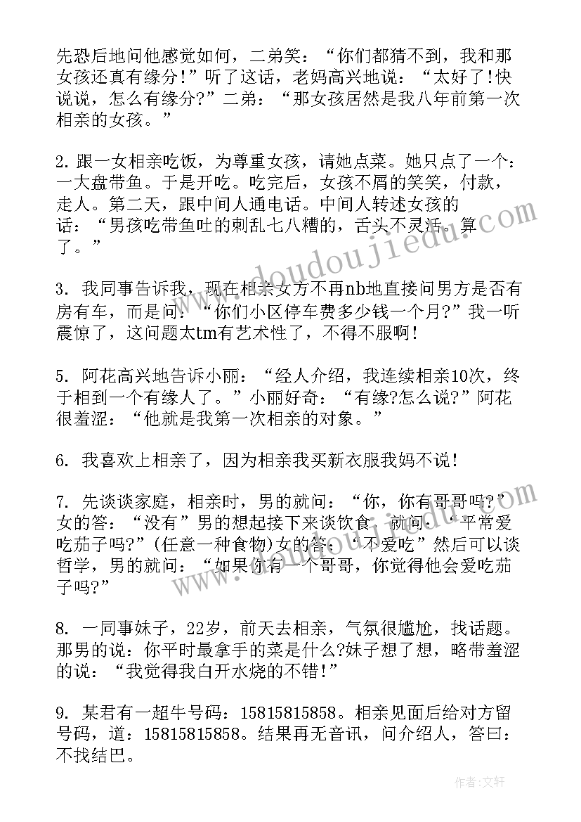 最新自我介绍搞笑句子 相亲女方搞笑自我介绍(实用5篇)