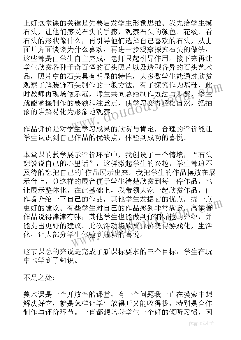 2023年奇妙的岩石教学反思 奇妙的克隆教学反思(模板8篇)