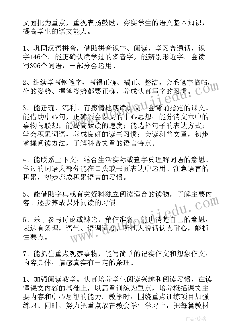 最新部编版小学五年级下语文教学计划(精选9篇)