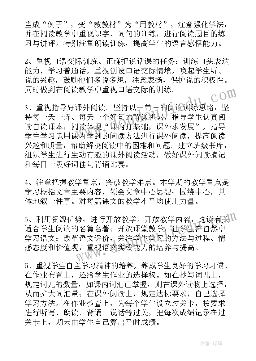 最新部编版小学五年级下语文教学计划(精选9篇)