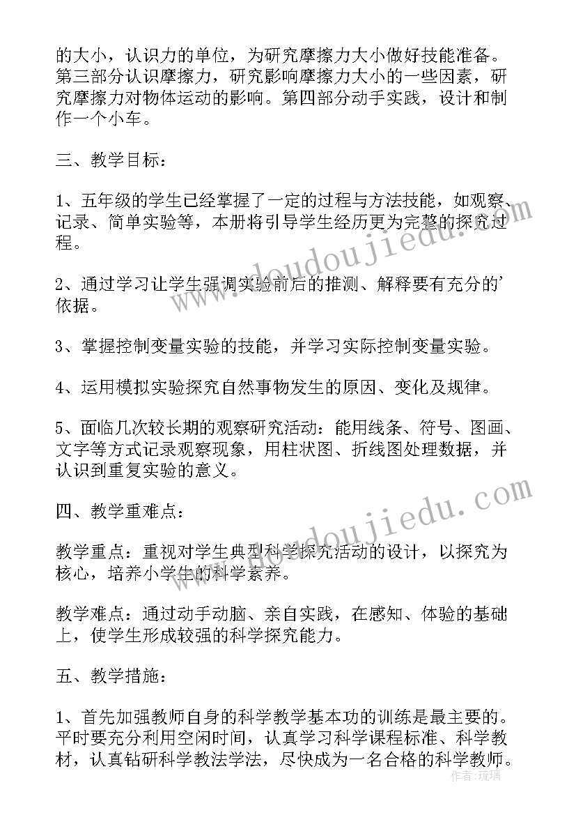 最新部编版小学五年级下语文教学计划(精选9篇)