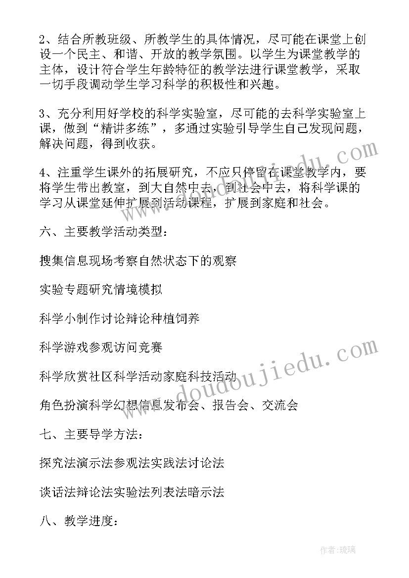 最新部编版小学五年级下语文教学计划(精选9篇)