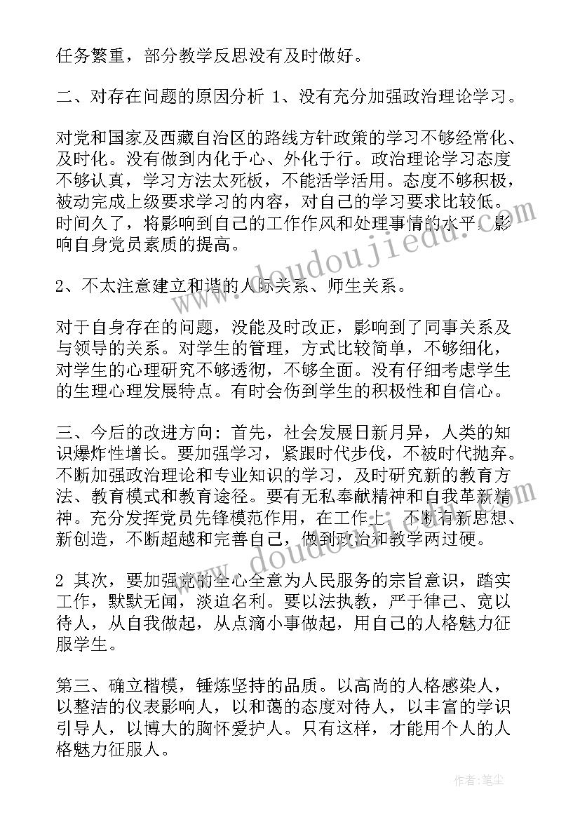 最新教师党员自查报告(优秀5篇)