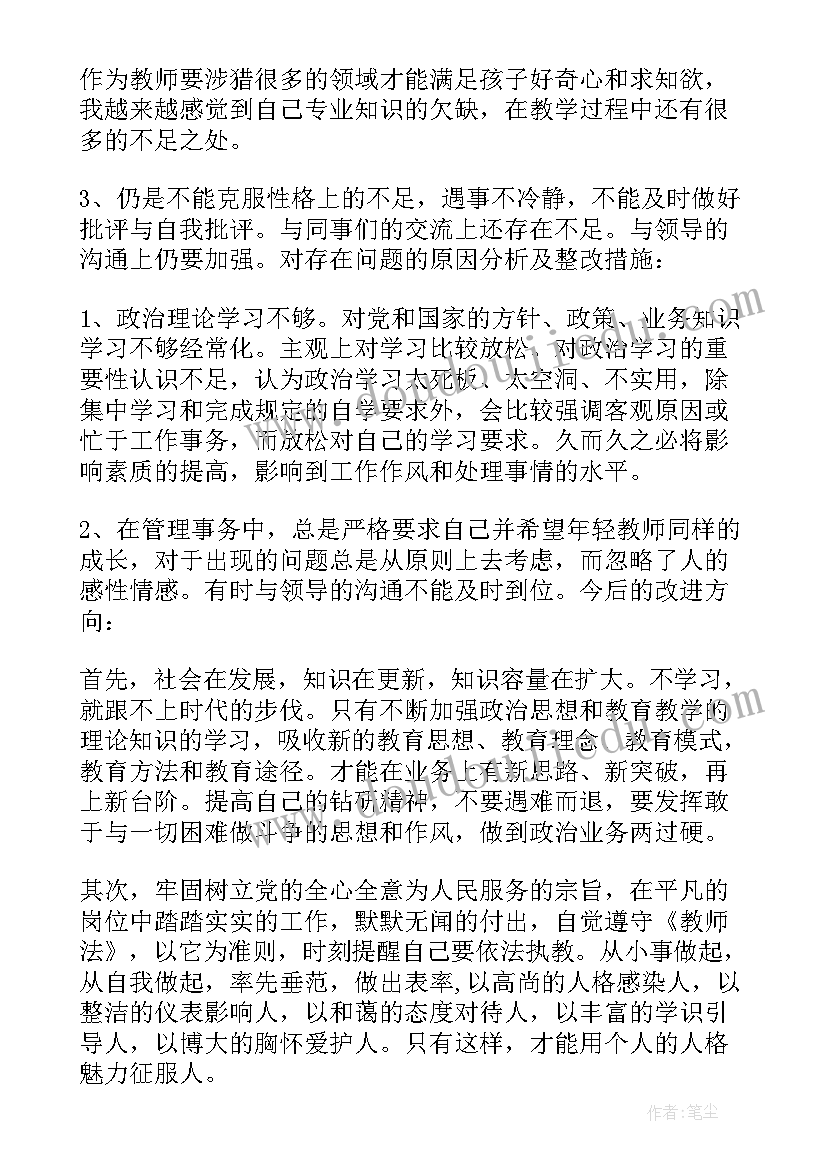 最新教师党员自查报告(优秀5篇)