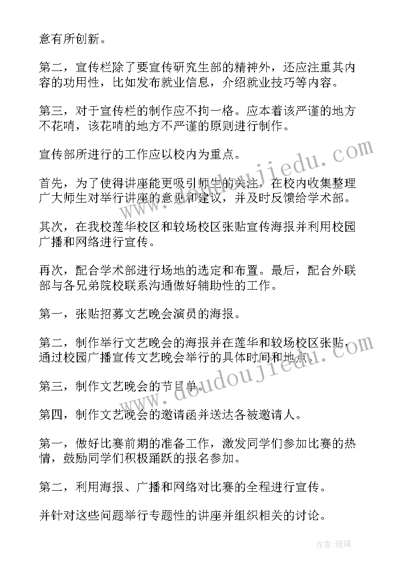 校团委权益部是干 大学团委活动策划书(模板5篇)