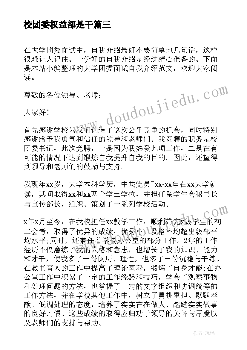 校团委权益部是干 大学团委活动策划书(模板5篇)