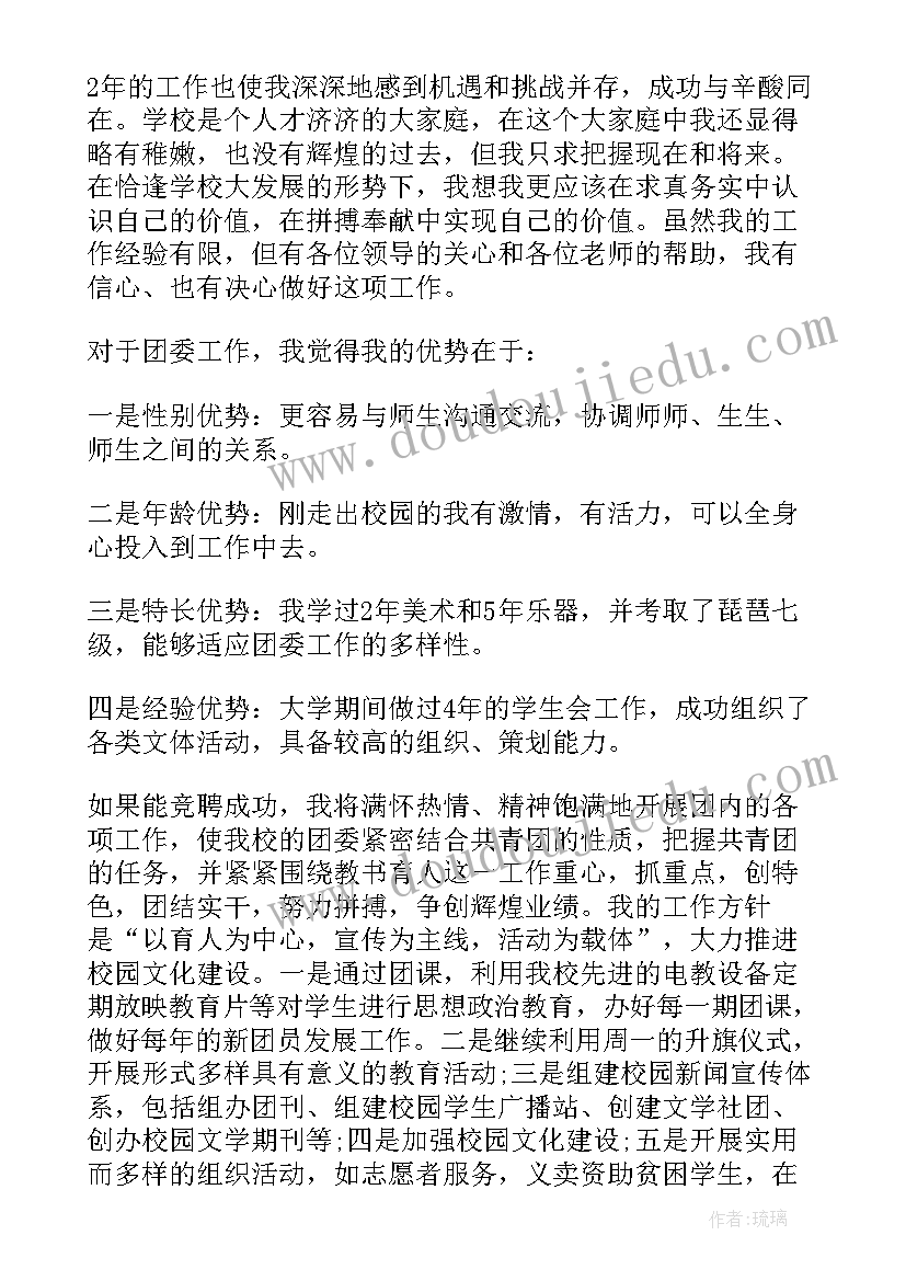 校团委权益部是干 大学团委活动策划书(模板5篇)