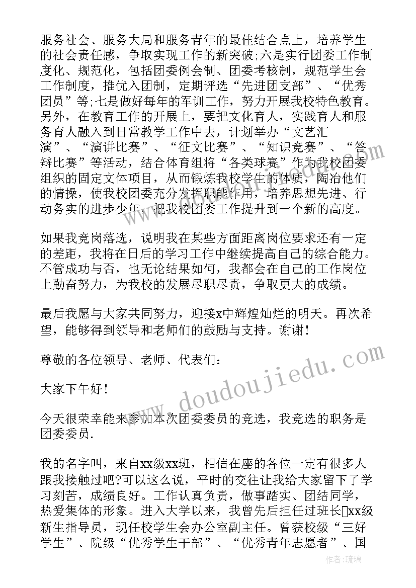 校团委权益部是干 大学团委活动策划书(模板5篇)