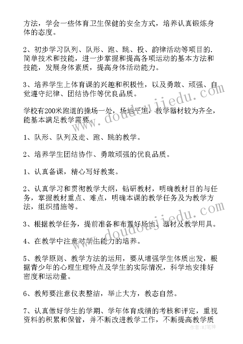 二下体育教学计划(精选6篇)