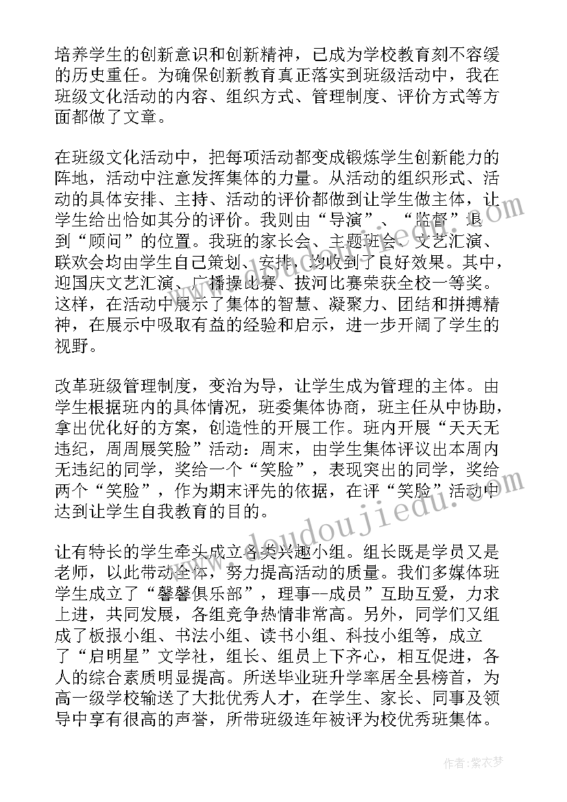 2023年初中语文年度本人述职报告(模板8篇)