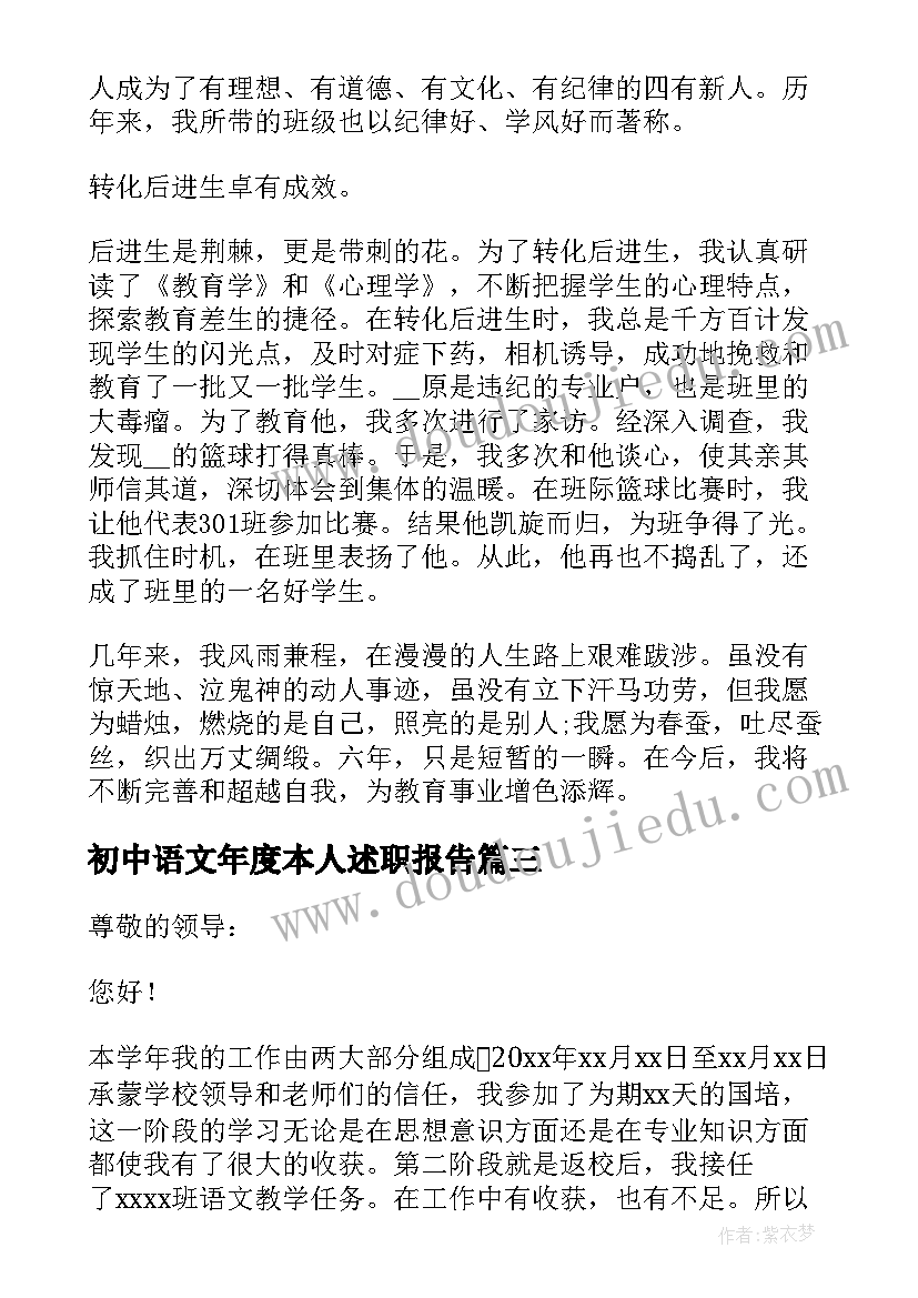 2023年初中语文年度本人述职报告(模板8篇)