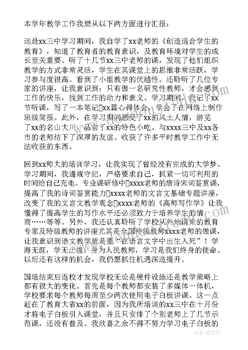 2023年初中语文年度本人述职报告(模板8篇)