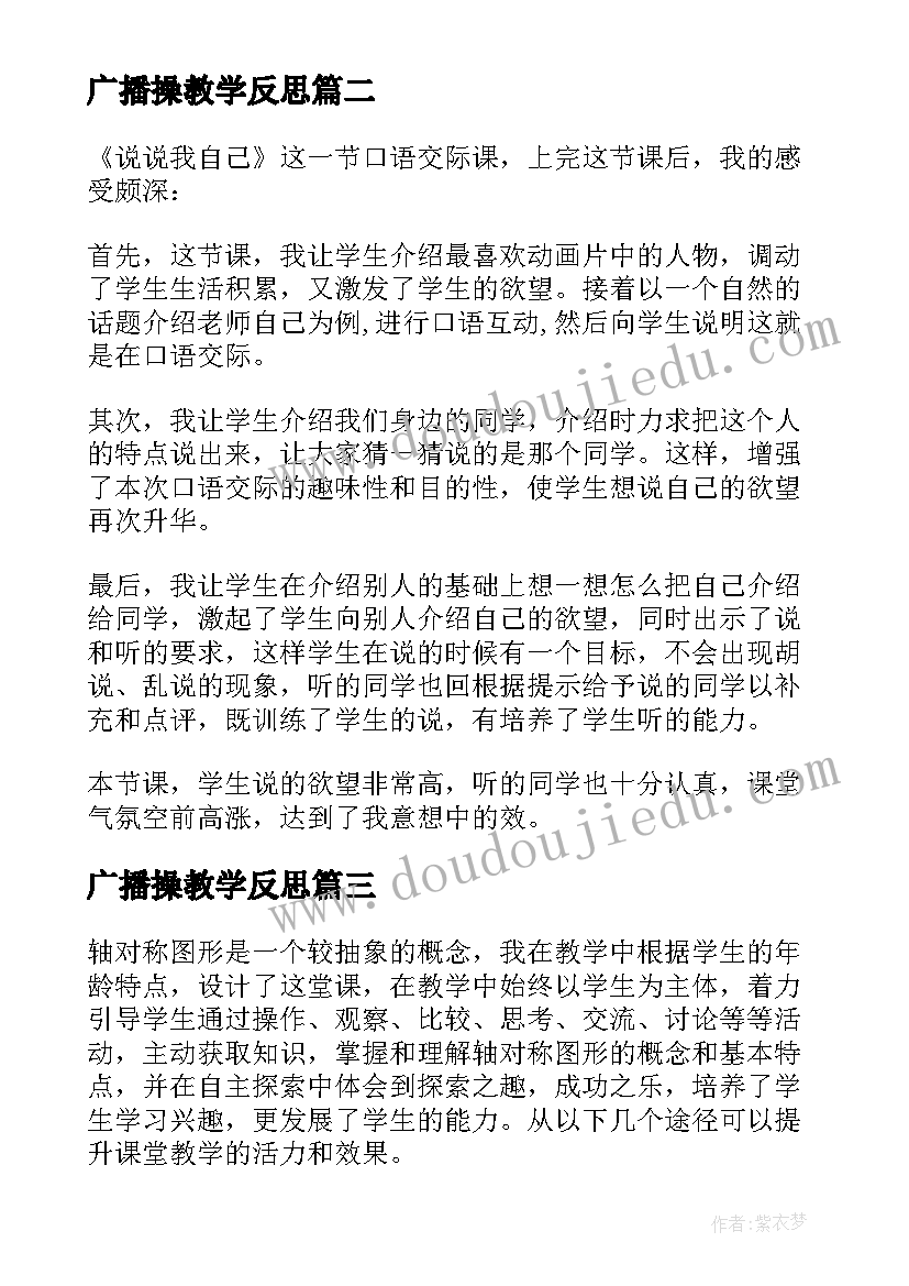 广播操教学反思 三年级教学反思(模板9篇)