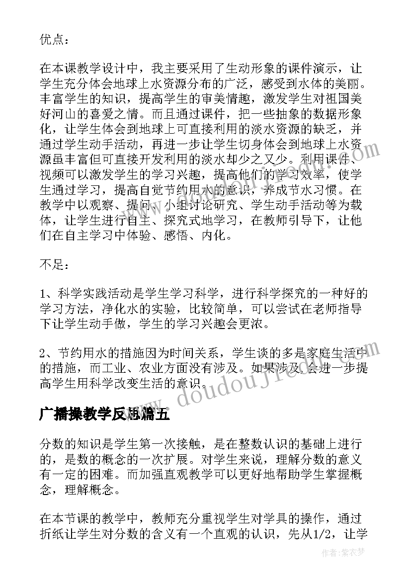 广播操教学反思 三年级教学反思(模板9篇)