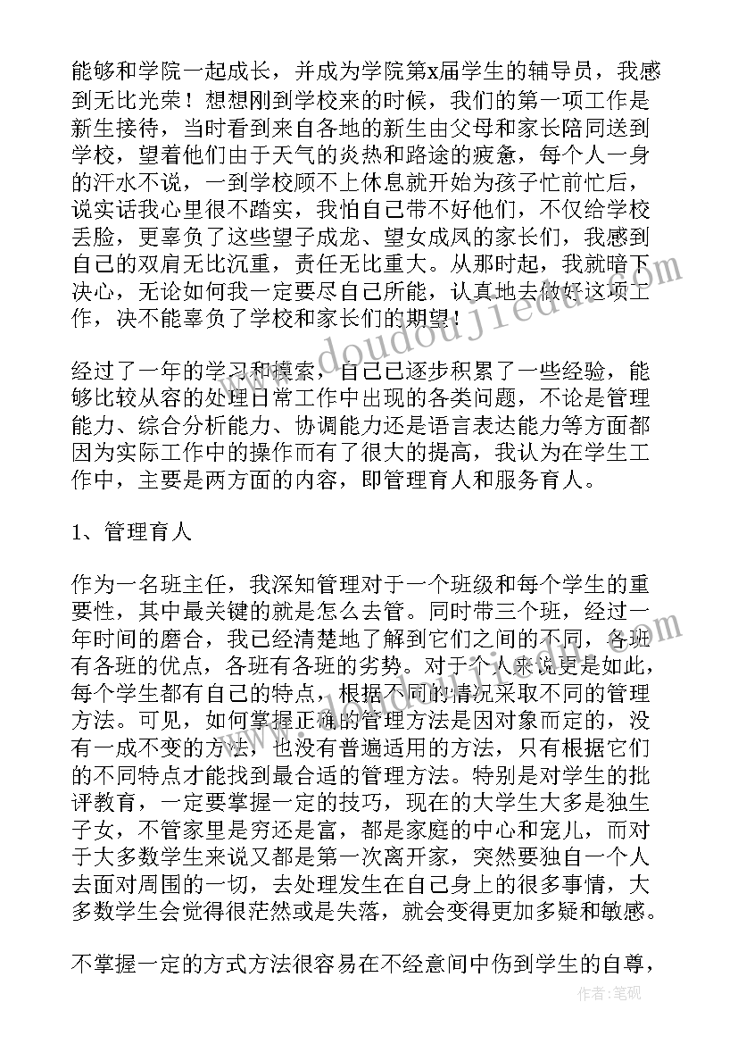 最新教师个人诊改总结(优质5篇)