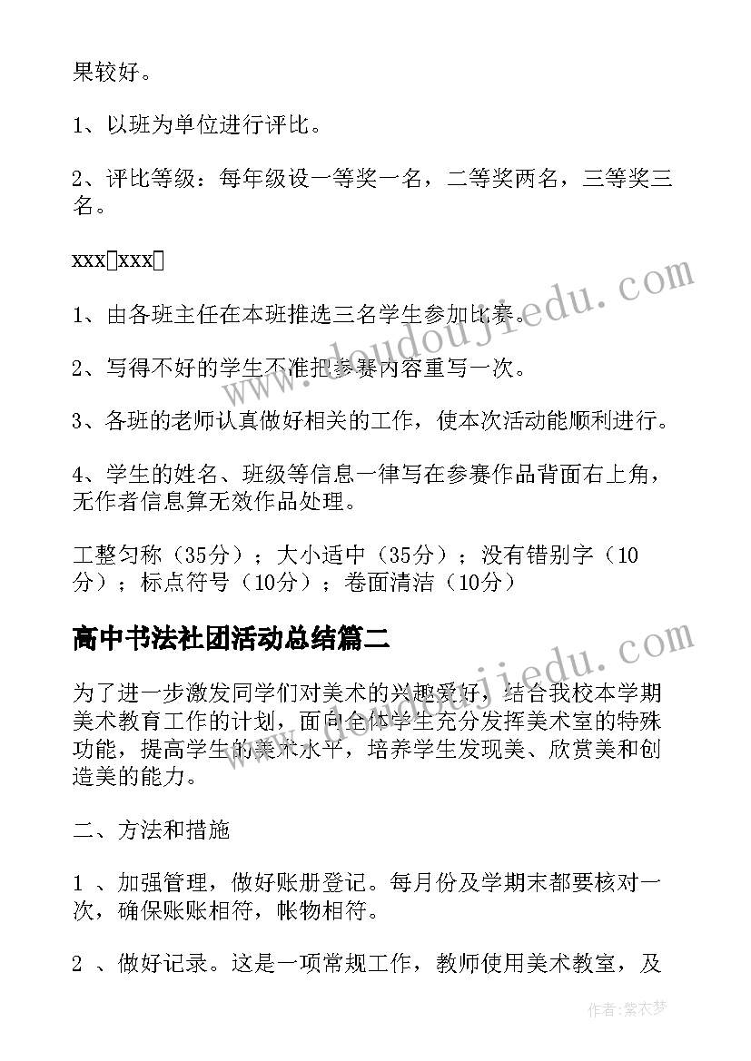 最新高中书法社团活动总结(精选5篇)