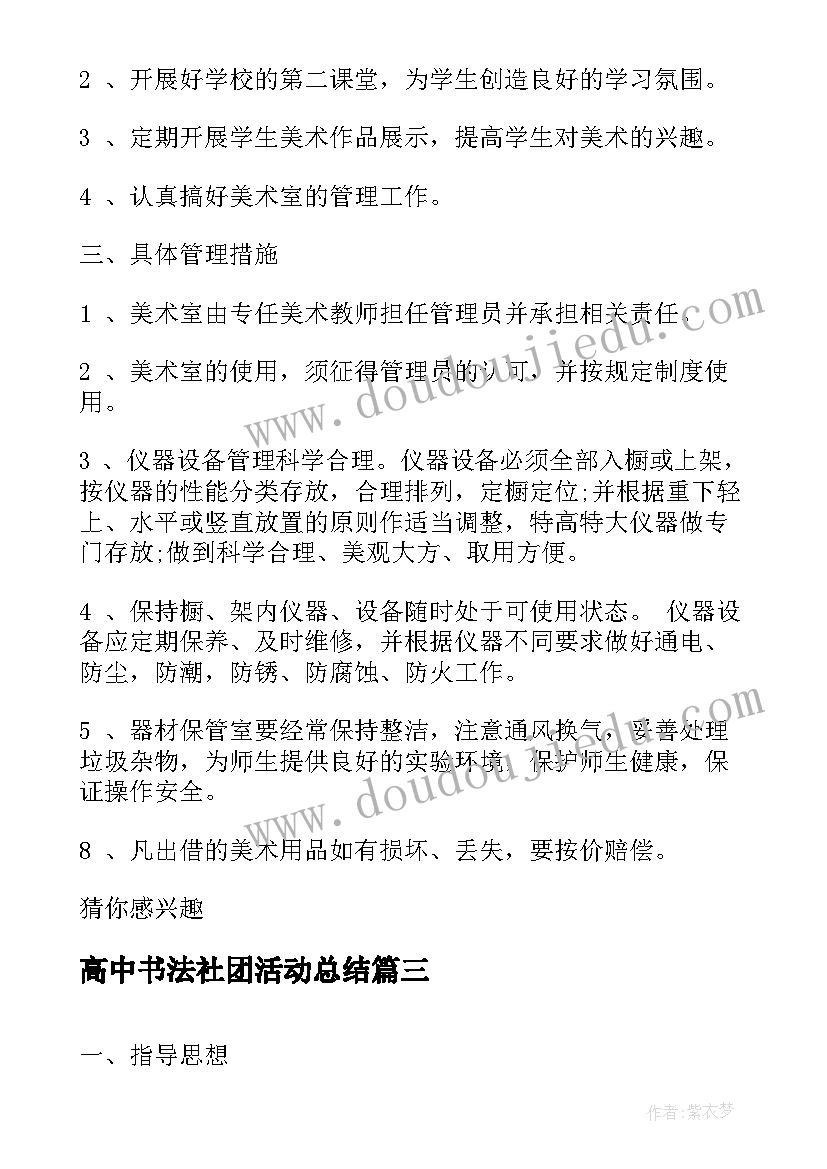 最新高中书法社团活动总结(精选5篇)