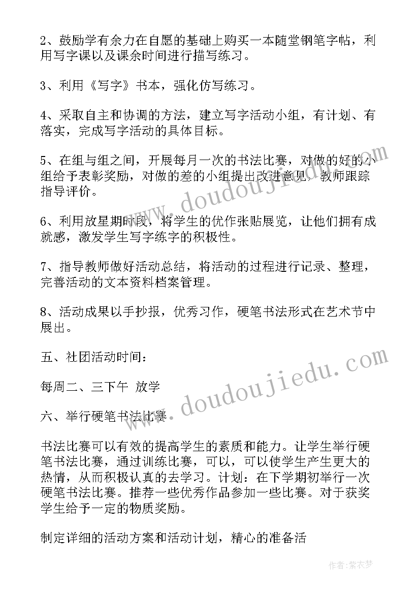 最新高中书法社团活动总结(精选5篇)