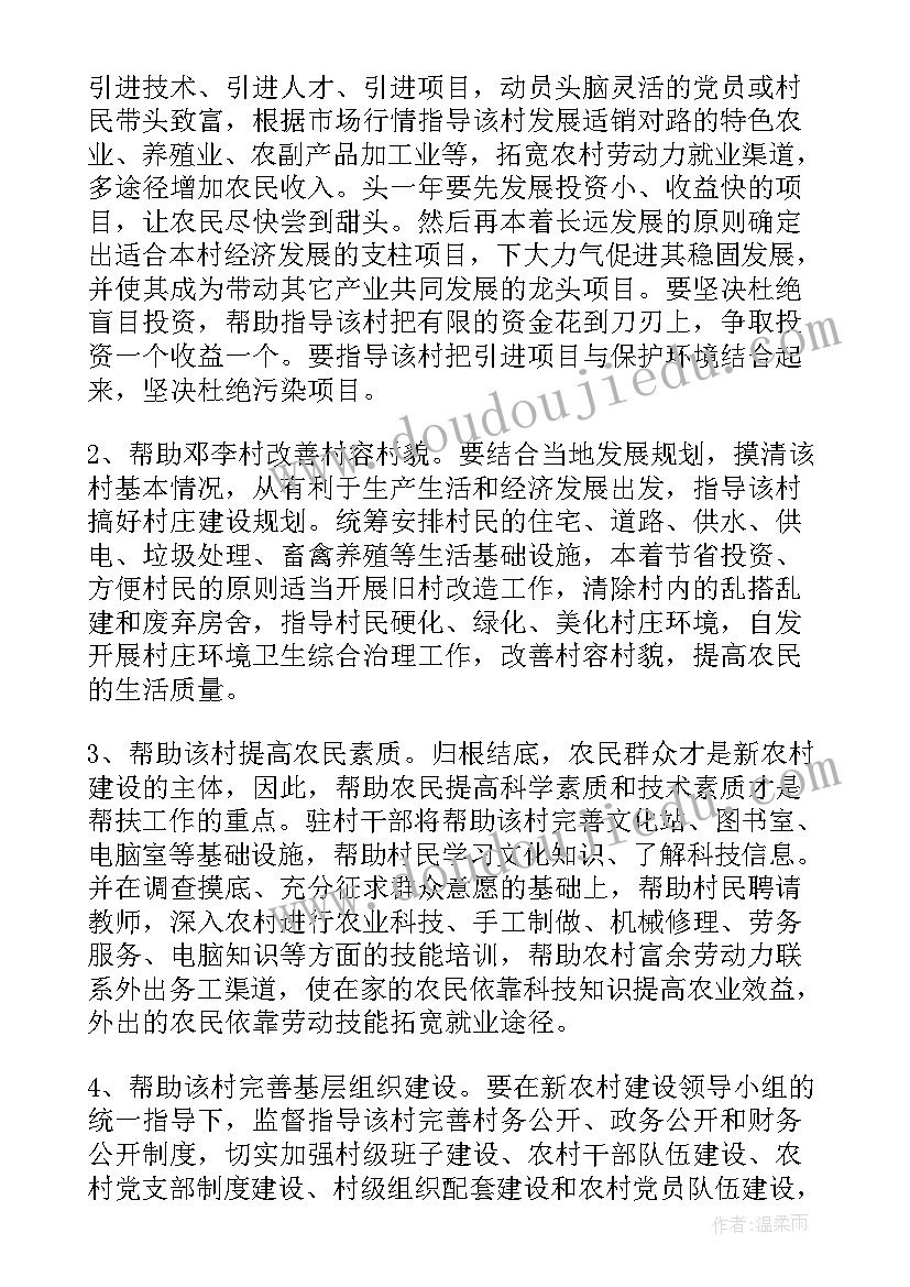 最新申论新农村建设题目 建设新农村工作计划(实用7篇)