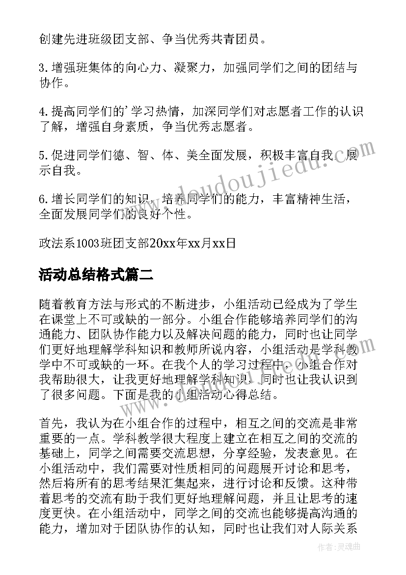 活动总结格式(实用6篇)