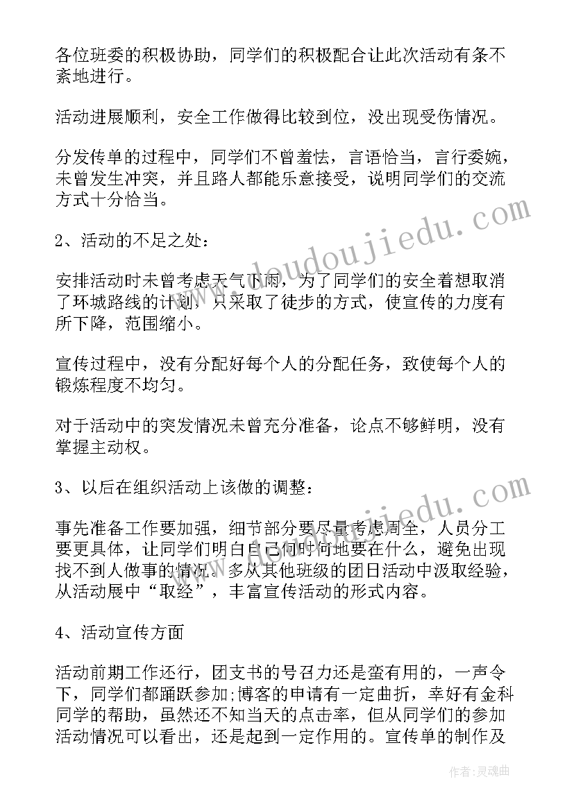 活动总结格式(实用6篇)