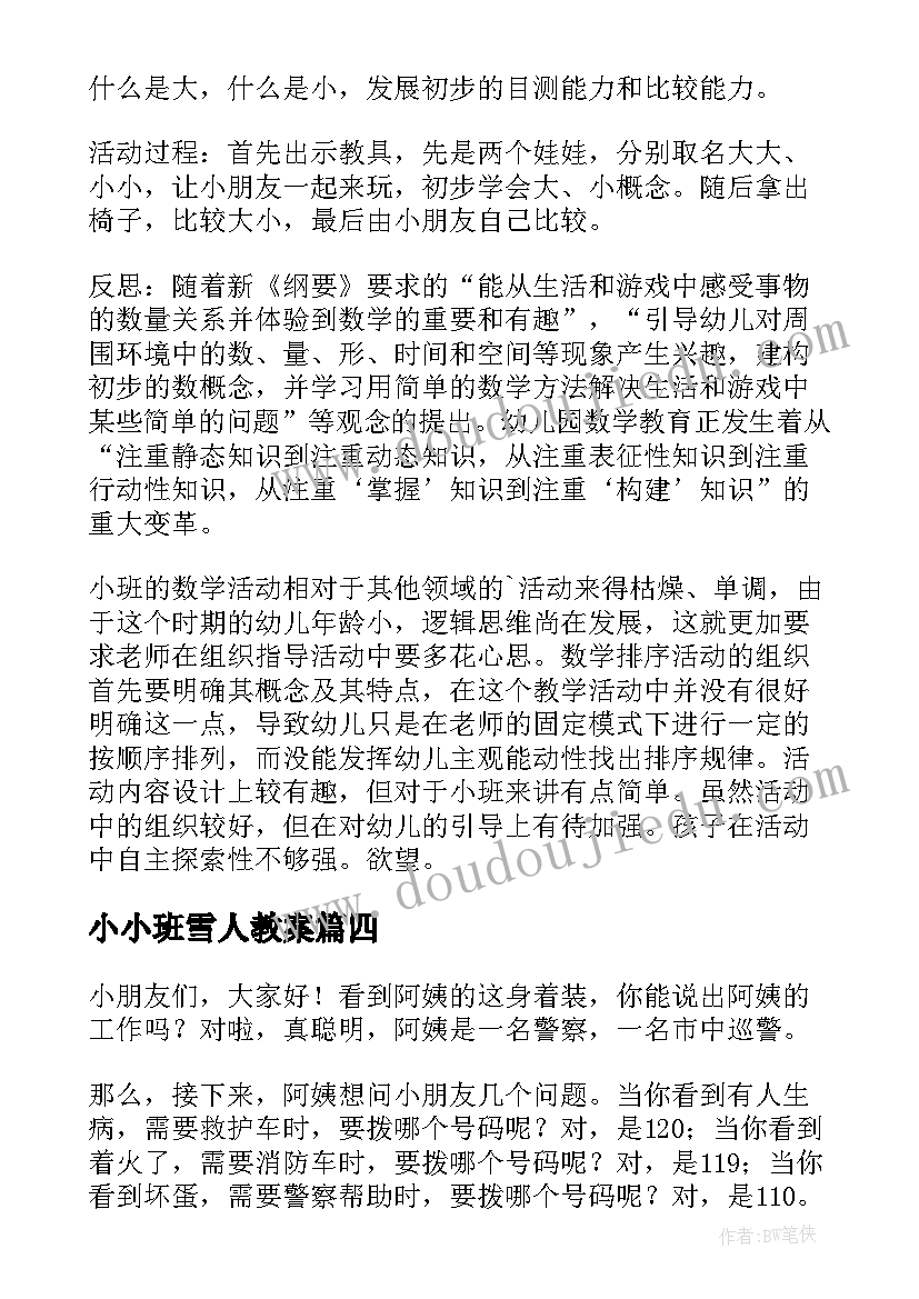 2023年小小班雪人教案 小班教学反思(汇总9篇)