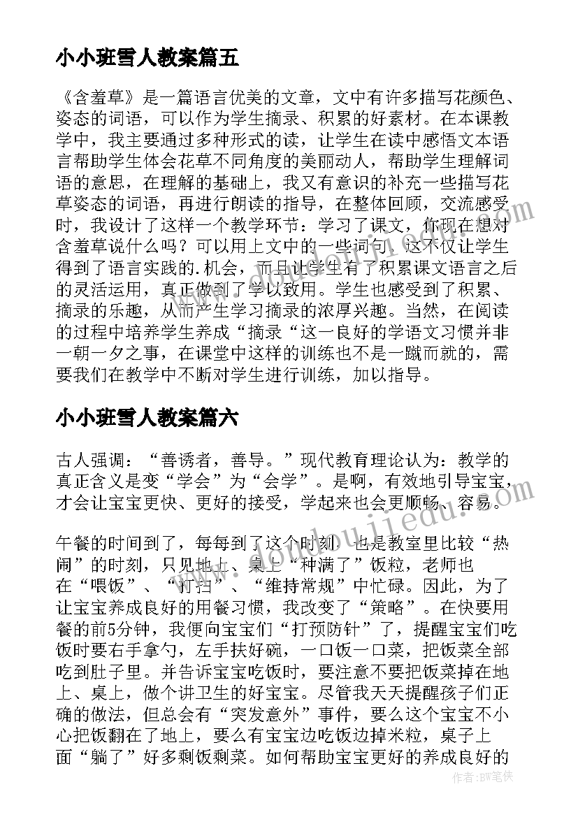 2023年小小班雪人教案 小班教学反思(汇总9篇)