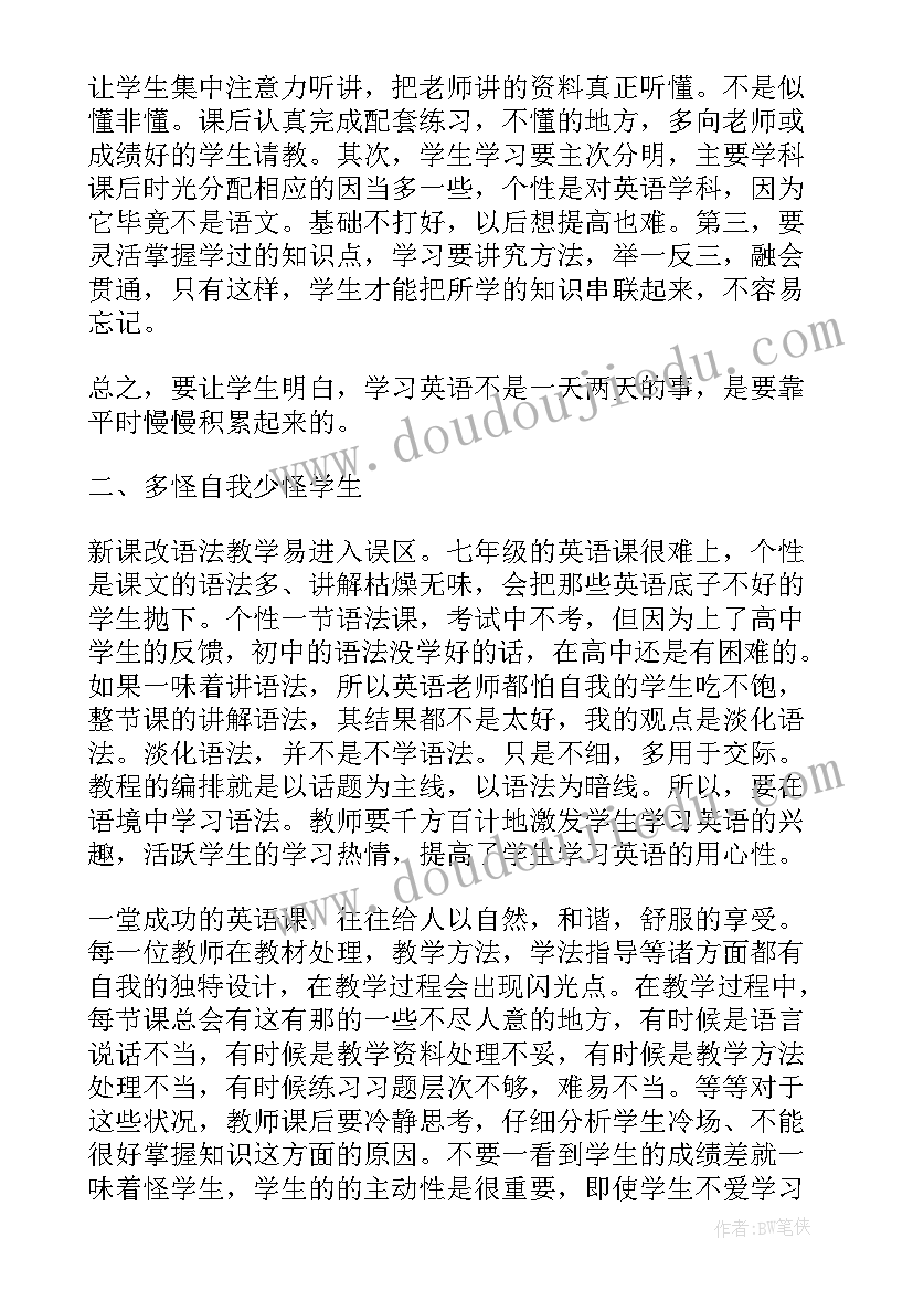 最新初一英语教学反思总结(汇总6篇)