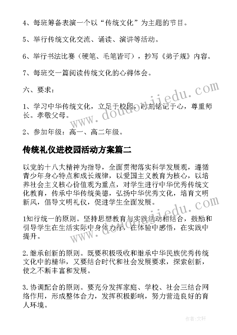 2023年传统礼仪进校园活动方案 传统文化进校园活动方案(通用5篇)